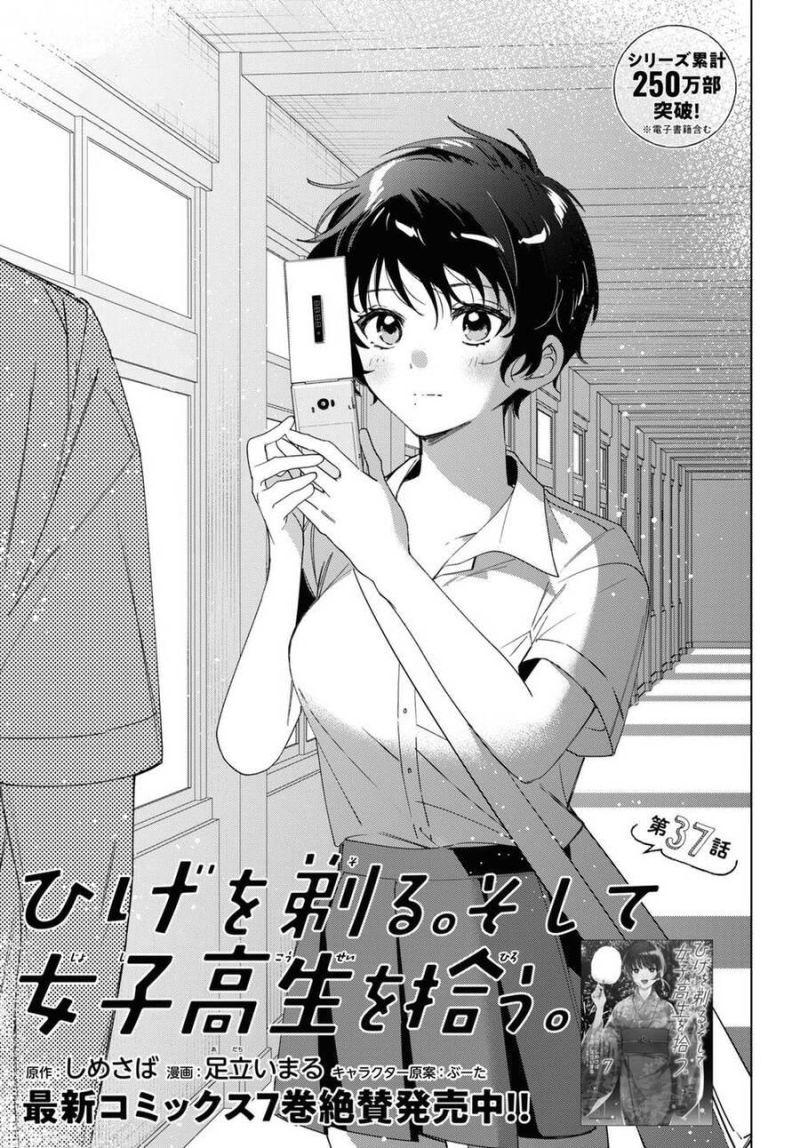 hige wo soru. soshite joshikosei wo hirou. chapter 37 2