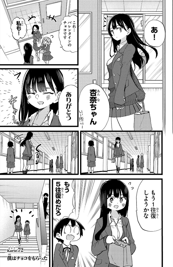 Boku no Kokoro no Yabai Yatsu - The Dangers In My Heart 6 (Japanese Edition)
