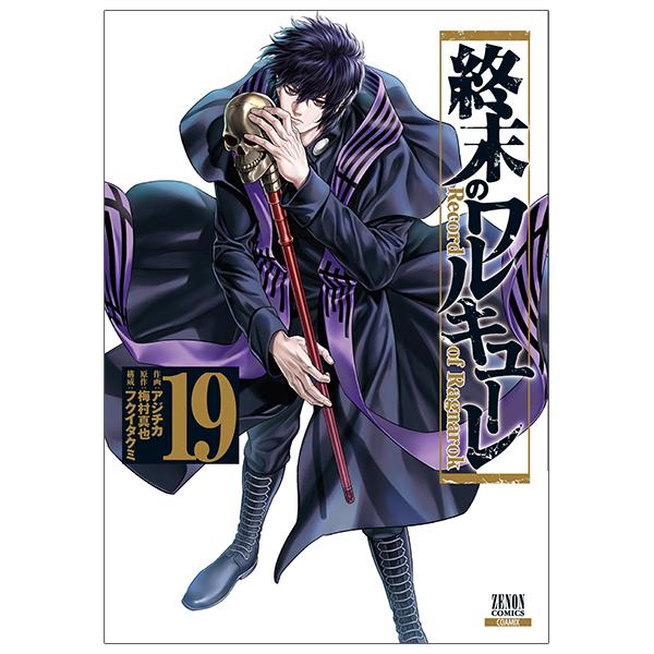 Shuumatsu no Valkyrie 19 - Record Of Ragnarok 19 (Japanese Edition)