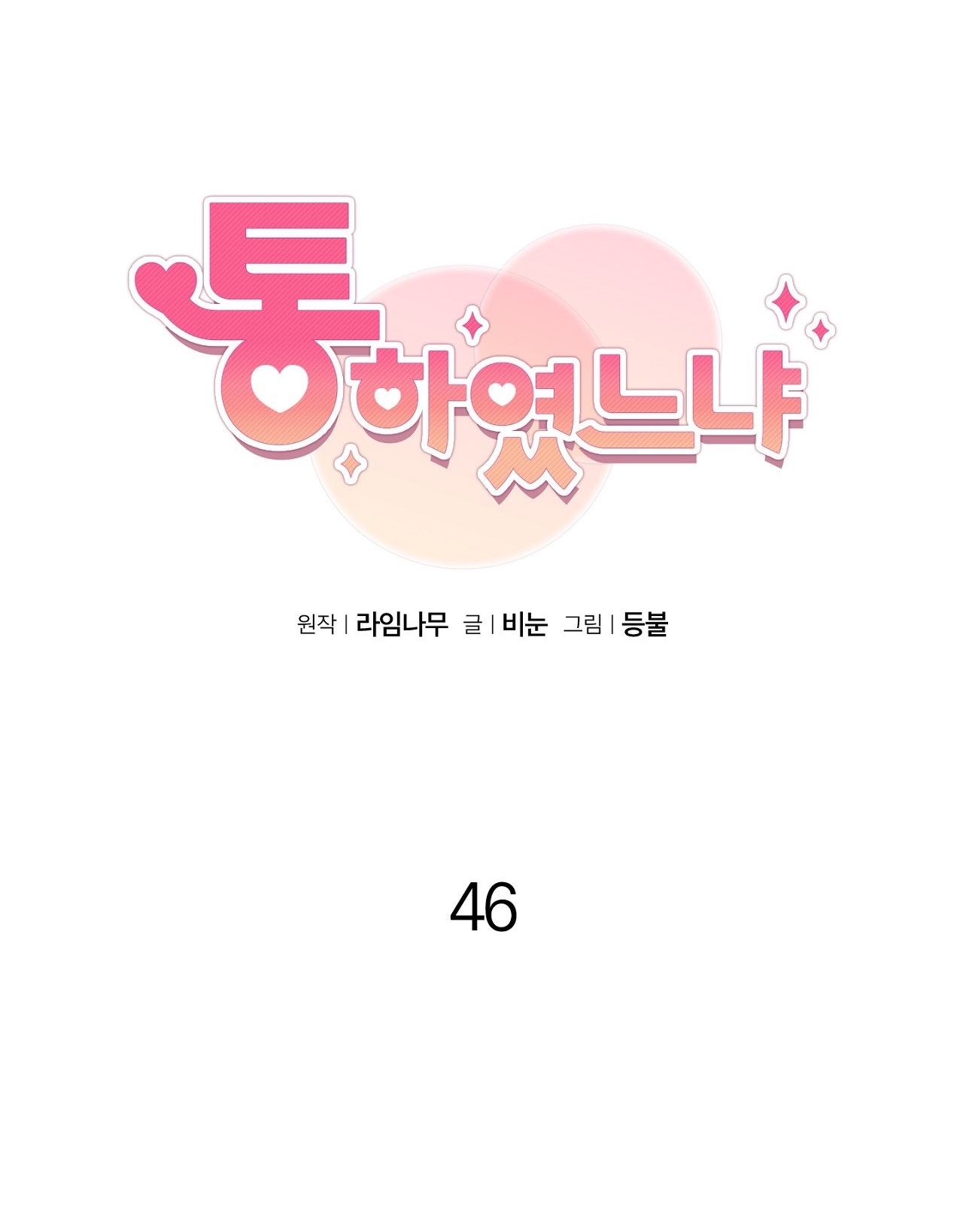 Anh Đã Hiểu Chưa? chapter 46.2 - Trang 8