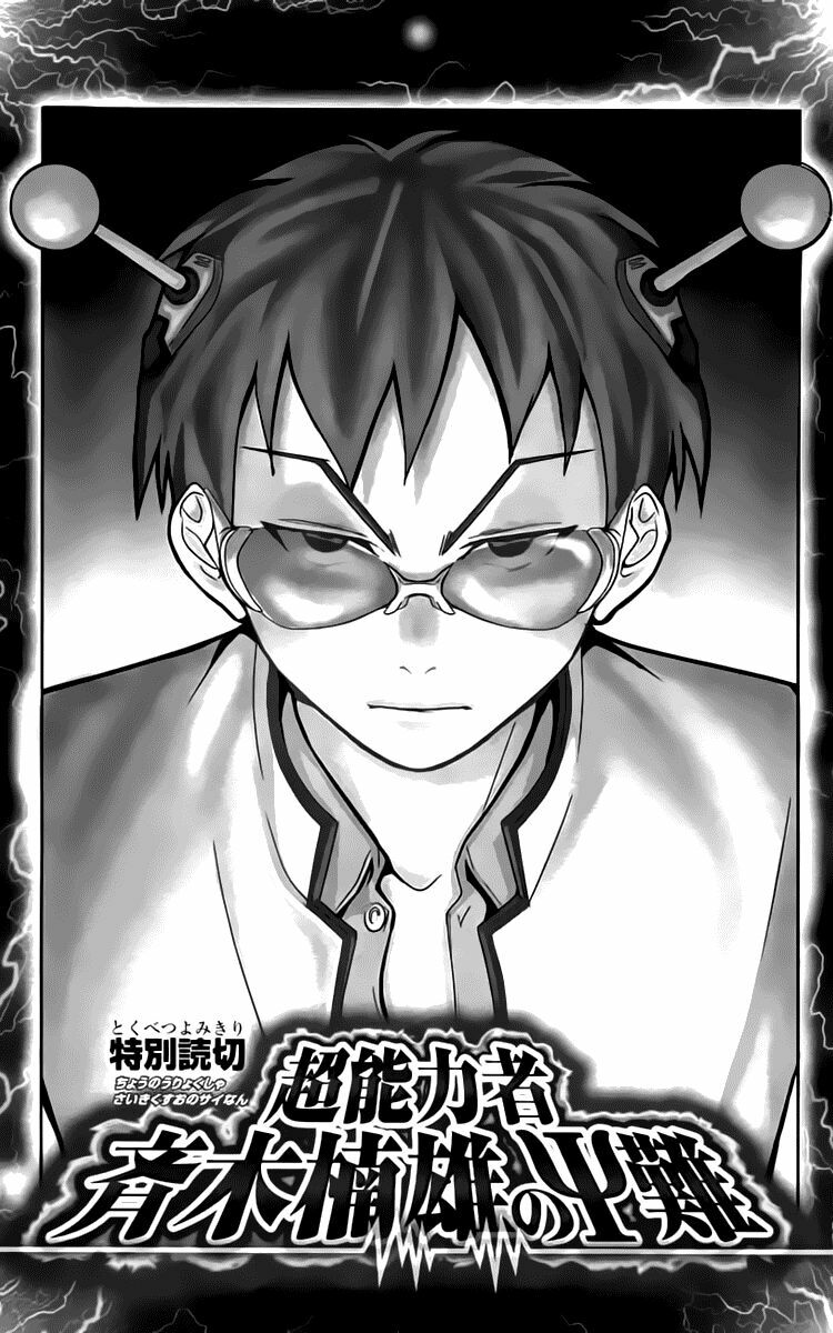saiki kusuo no sainan chapter 8.5 1