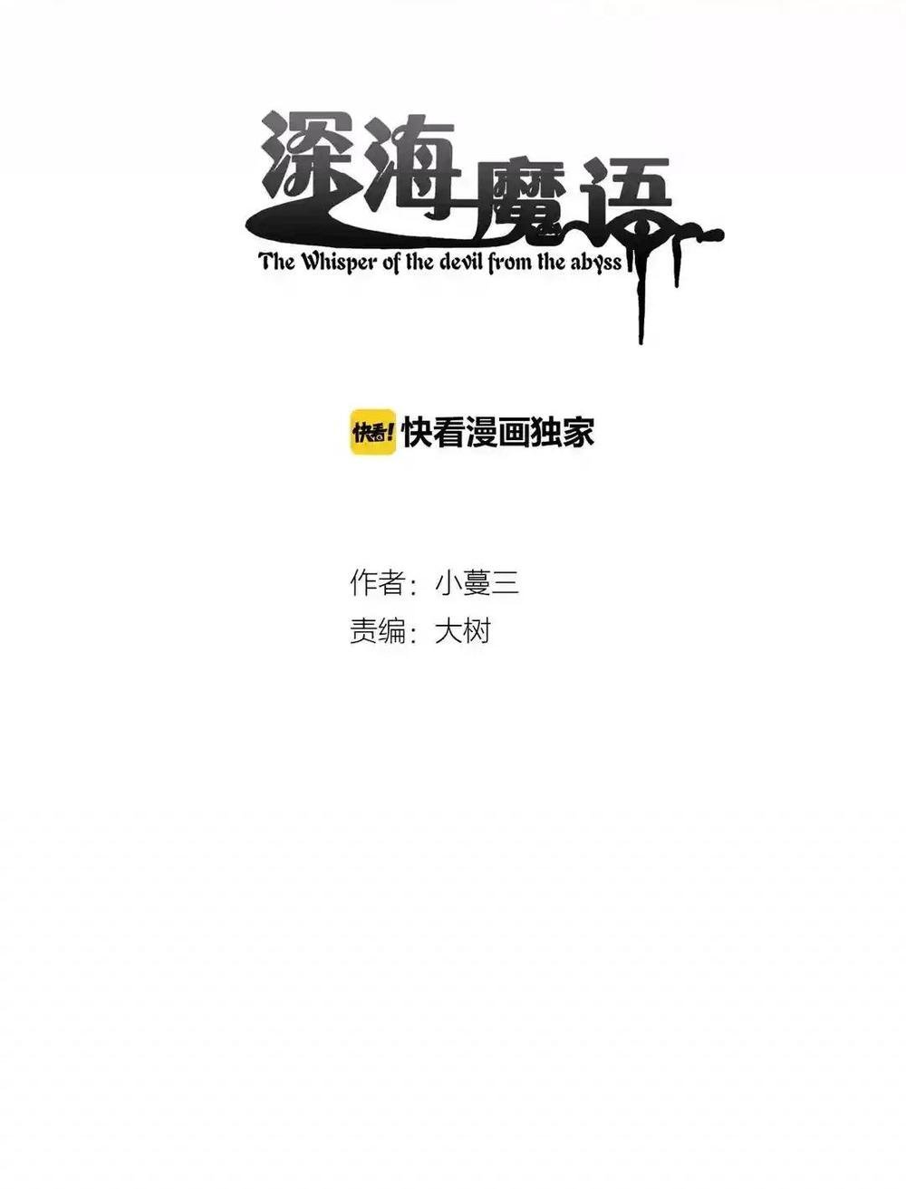 thâm hải ma ngữ chapter 11 2