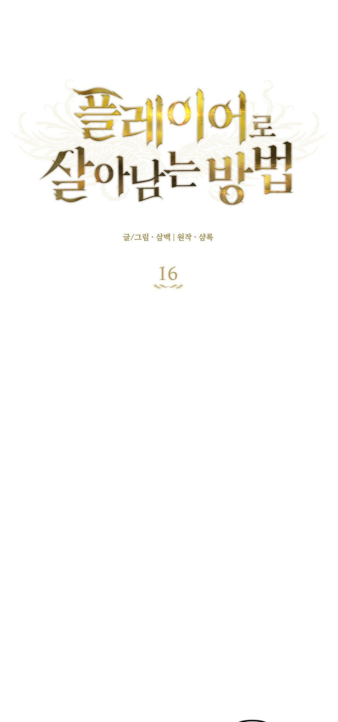 cách để sống sót với tư cách là người chơi chapter 16 14