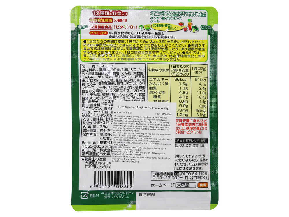 Gia vị rắc cơm 12 loại rau củ Ohmoriya 23g