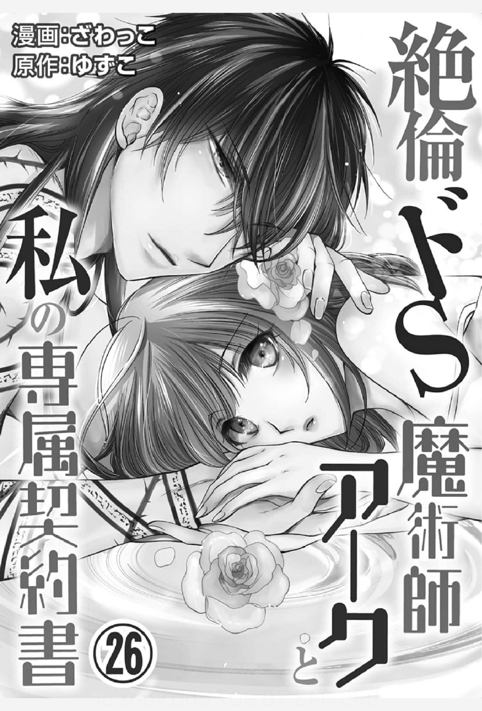 pháp sư bạo dâm vô song và bản hợp đồng độc quyền của tôi chapter 26.1 5