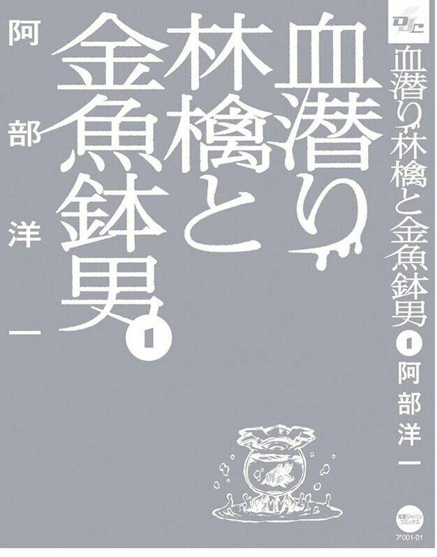 chimoguri ringo to kingyobachi otoko chapter 1 4