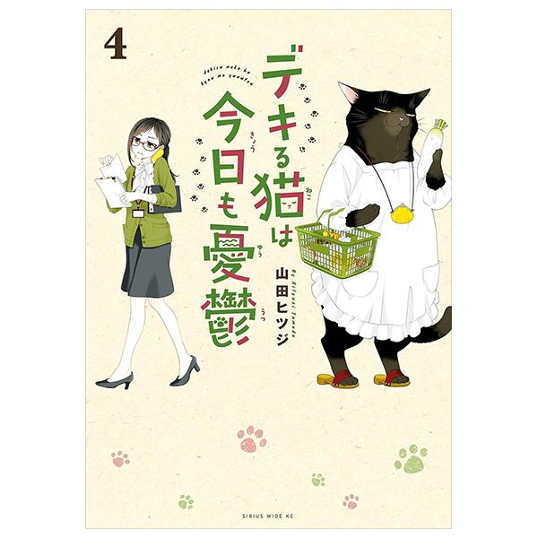Dekiru Neko Ha Kyo Mo Yuutsu 4 (Japanese Edition)