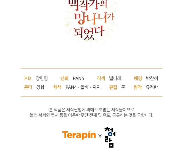 Phế Vật Dòng Dõi Bá Tước chapter 96.2 55