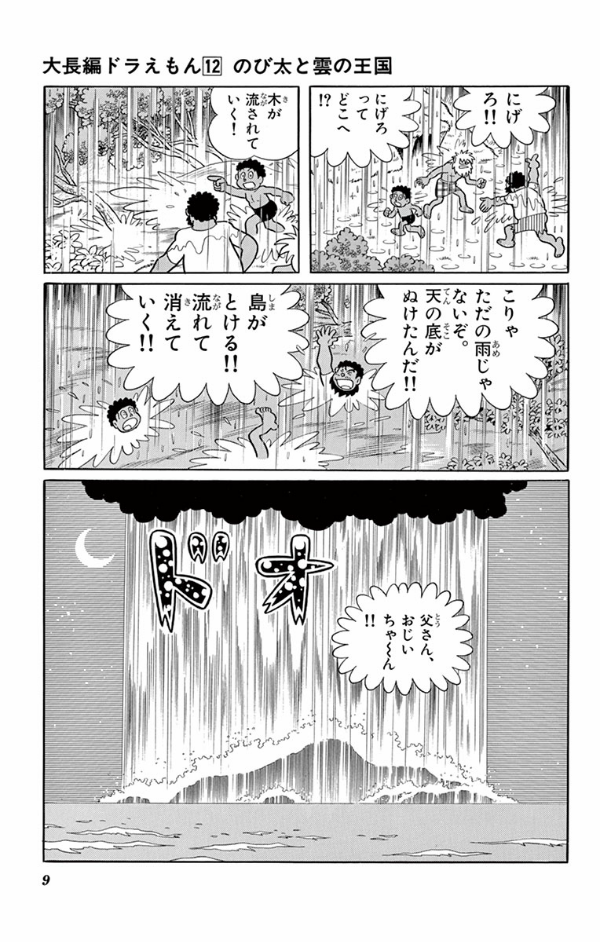 大長編ドラえもん Vol.12 のび太と雲の王国 - DORAEMON 12