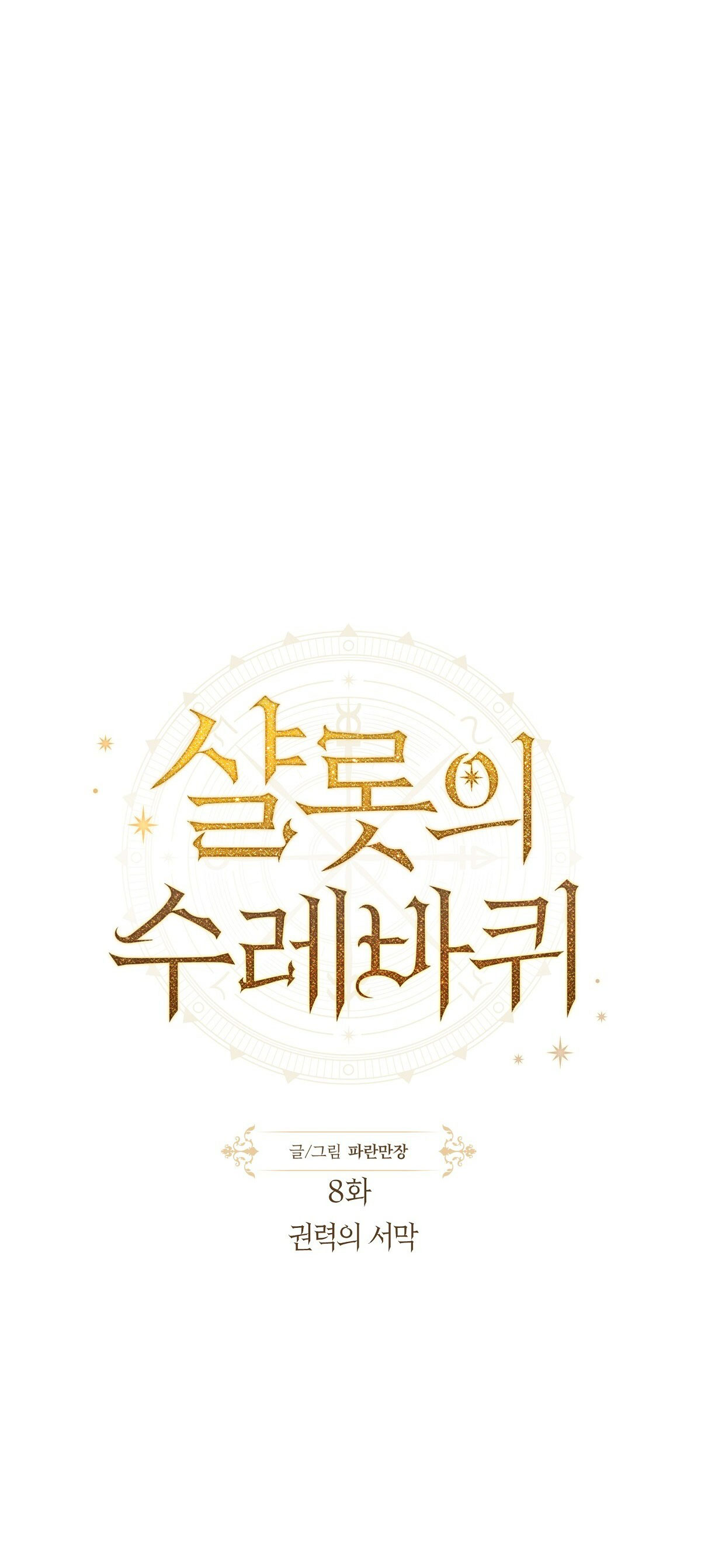 bánh xe của charlotte chapter 8.1 13