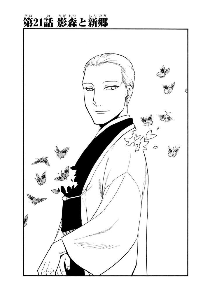 Yomi No Tsugai 6 (Japanese Edition)