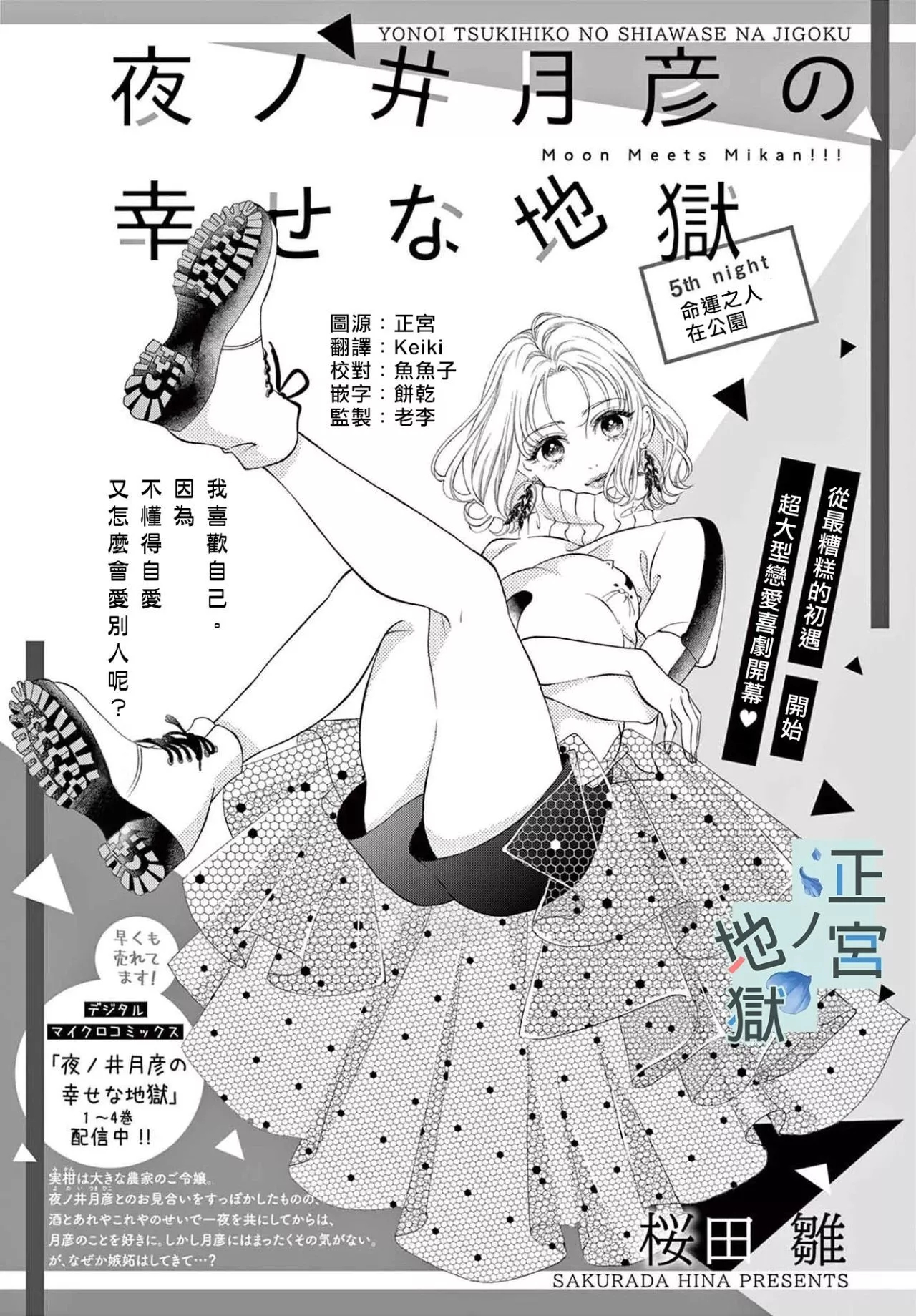 địa ngục ngọt ngào của yonoi tsukihiko chapter 7.1 1