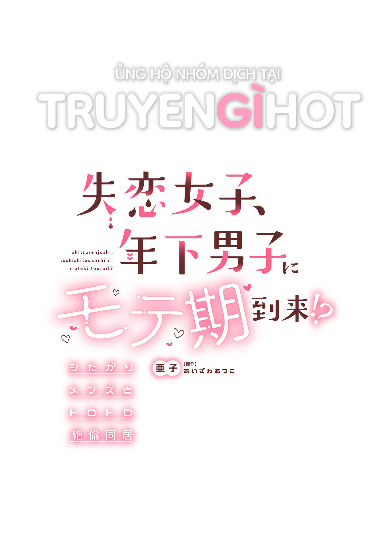 thiếu nữ thất tình, đã đến lúc thích trai trẻ rồi sao chapter 1.2 13