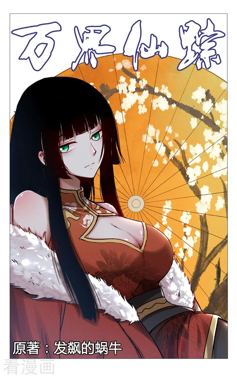 vạn giới tiên trung chapter 395 1