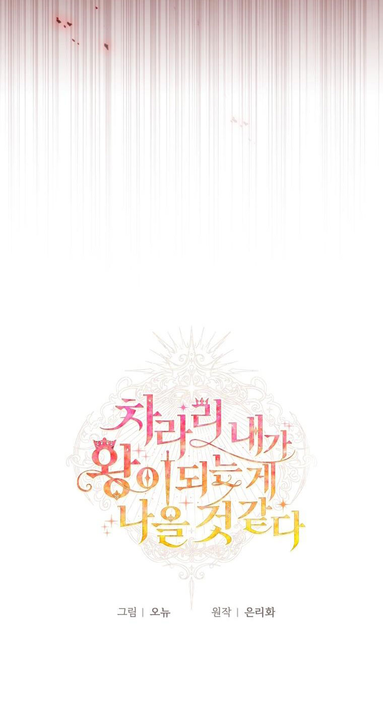 thà rằng để tôi trở thành nữ hoàng chapter 1.2 1