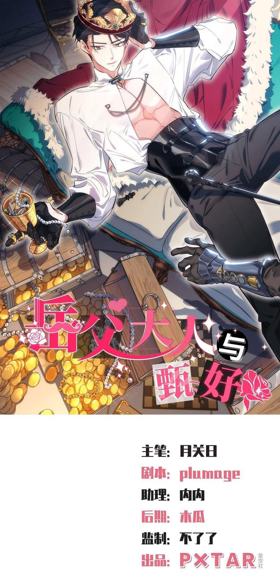 bố vợ đại nhân là bà xã chapter 193 1