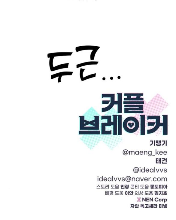 Couple Breaker chapter 78.2 29