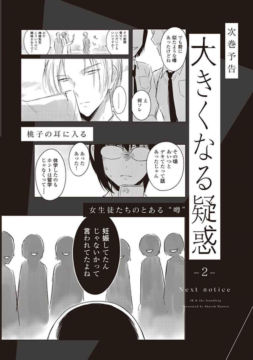 jk to sutego no akachan chapter 4.7 17