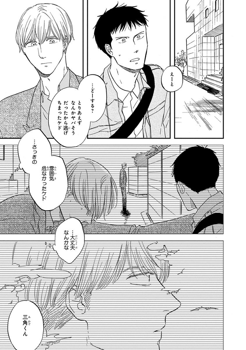 San Kaku Mado No Sotogawa Wa Yoru 5 - The Night Beyond The Tricornered Window 5 (Japanese Edition)