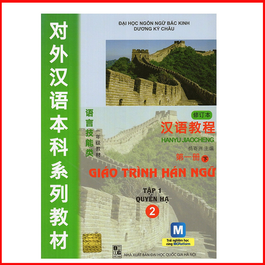 Combo Trọn Bộ 6 Cuốn Giáo Trình Hán Ngữ (Tái Bản 2019) (Học Kèm App: MCBooks Application) - Kèm Bookmark chiếc lá treo cầu thủy tinh ngọc hoa