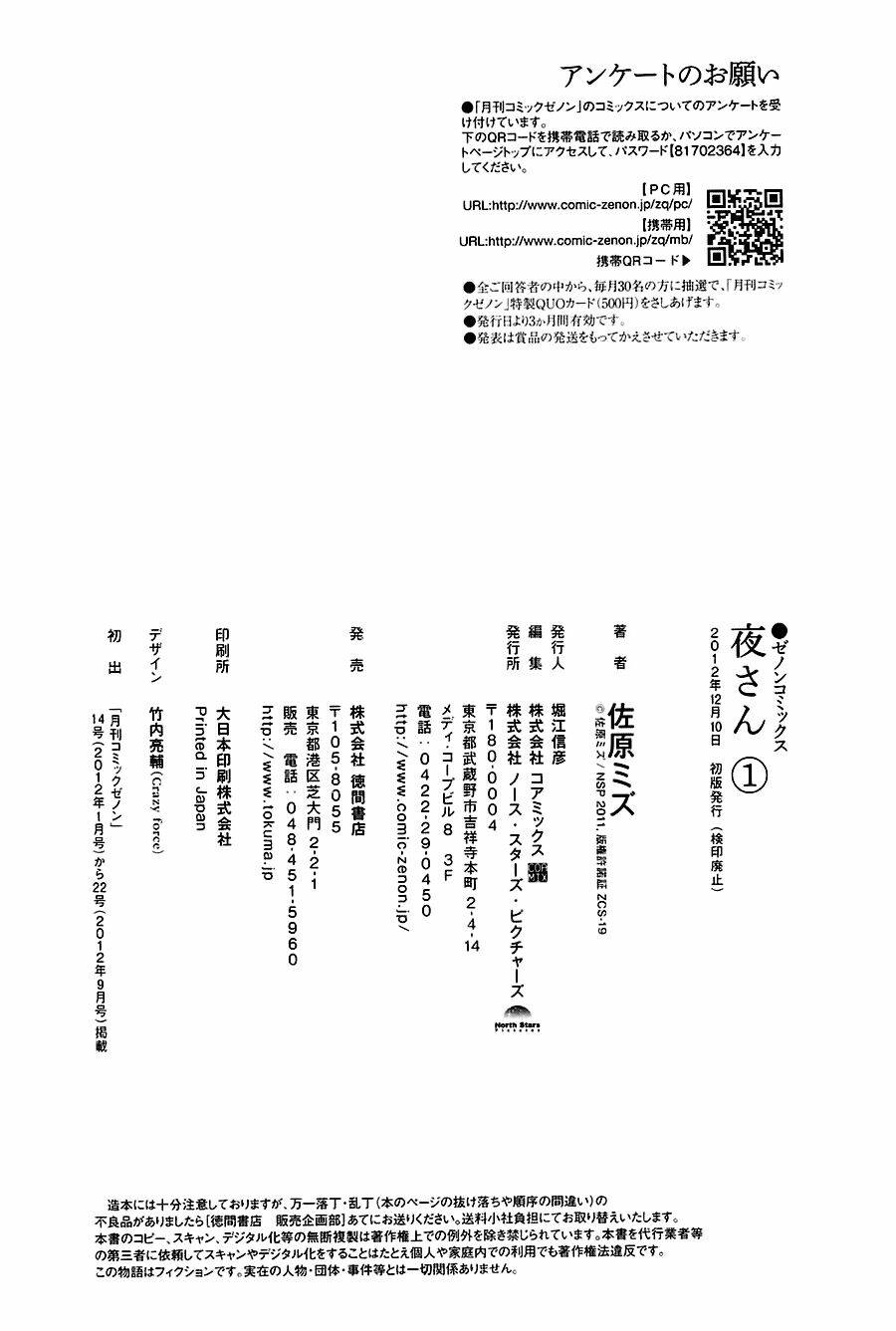 itsuya-san chapter 4 49