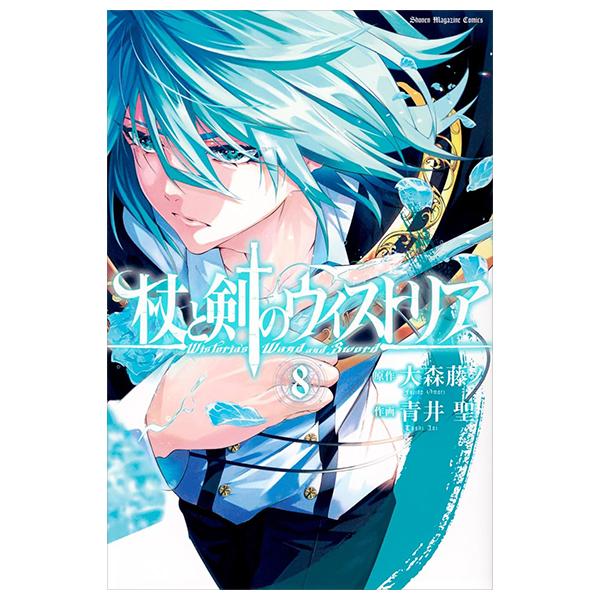 Sách ngoại văn: Tsue To Ken No Wisutoria 8 (Japanese Edition)