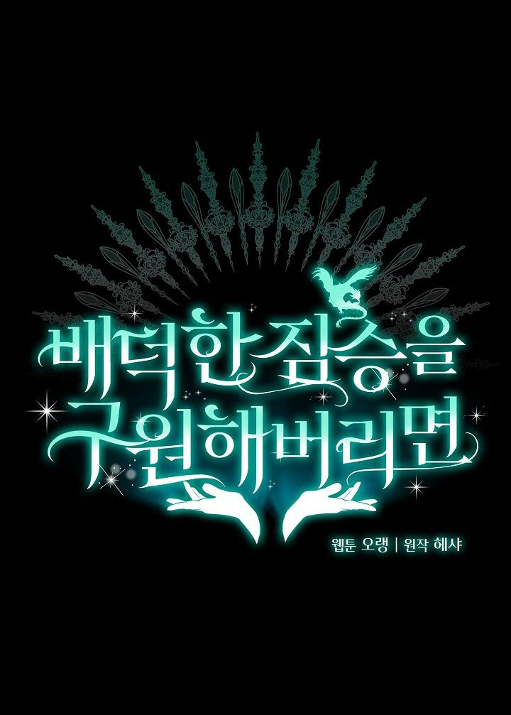 [18+] nếu cứu rỗi một cầm thú hư hỏng chapter 36.1 8