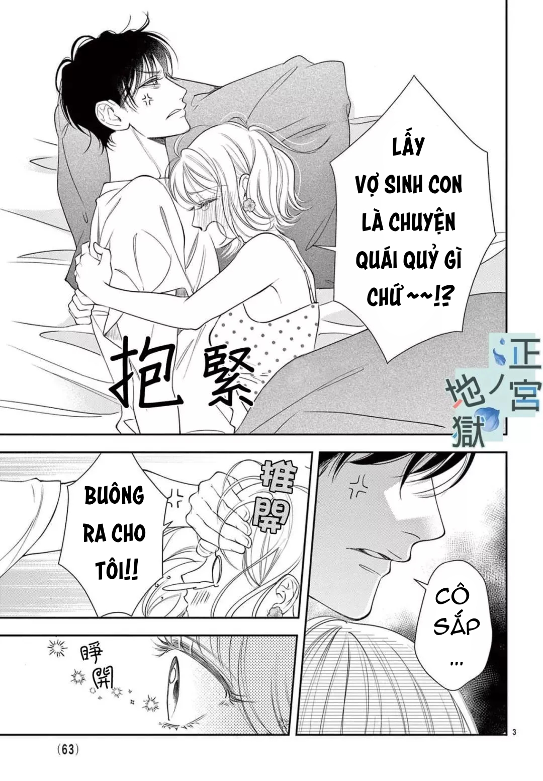 địa ngục ngọt ngào của yonoi tsukihiko chapter 3.1 3