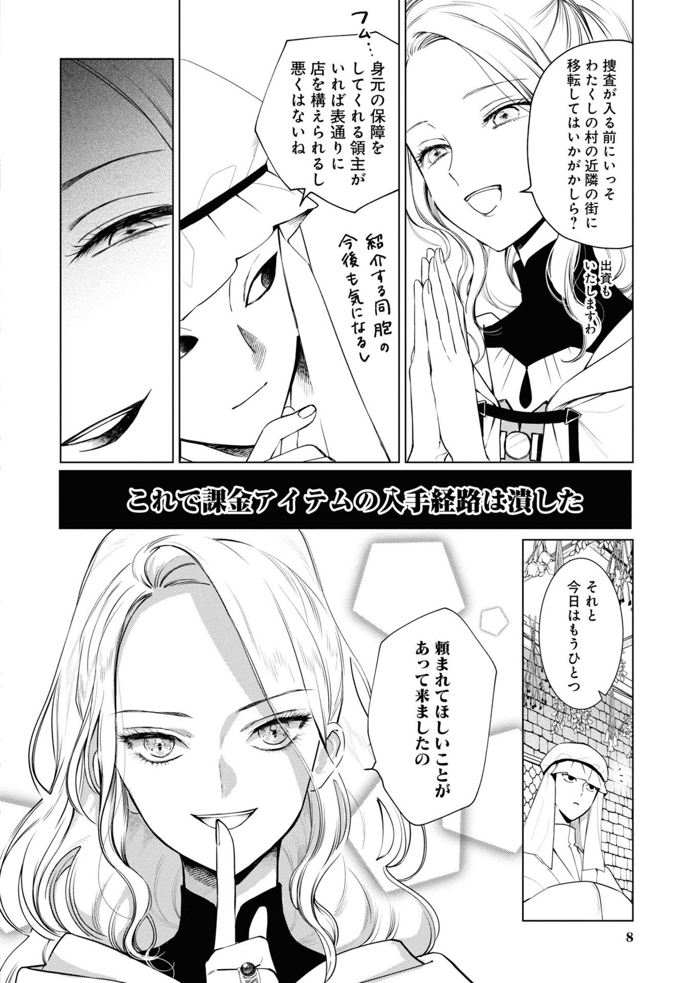 Sách ngoại văn: 悪役令嬢の中の人～断罪された転生者のため嘘つきヒロインに復讐いたします - Akuyaku Reijou No Naka No Hito 2