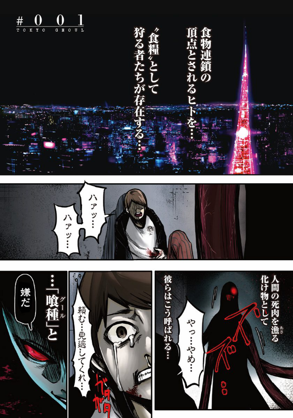 東京喰種トーキョーグール リマスター版 1 - TOKYO GHOUL 1