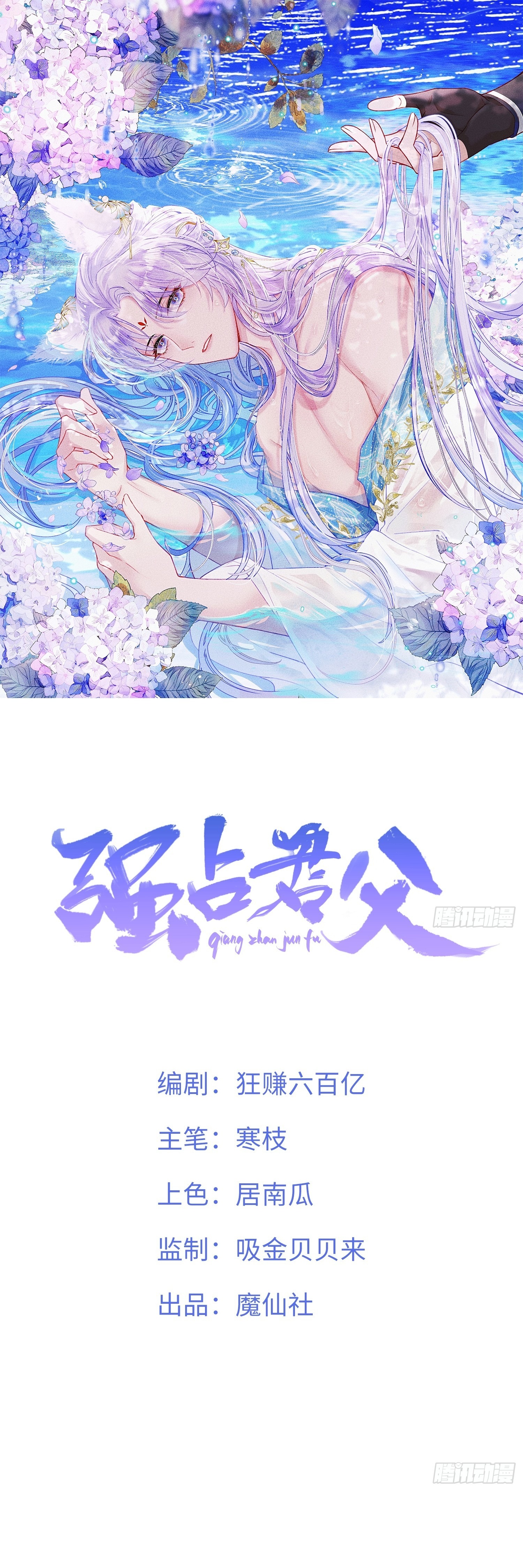 chiếm lấy quân phụ chapter 7 1