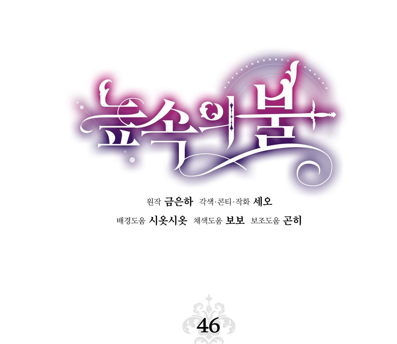 Lửa Trong Đầm Lầy chapter 46.1 - Trang 30