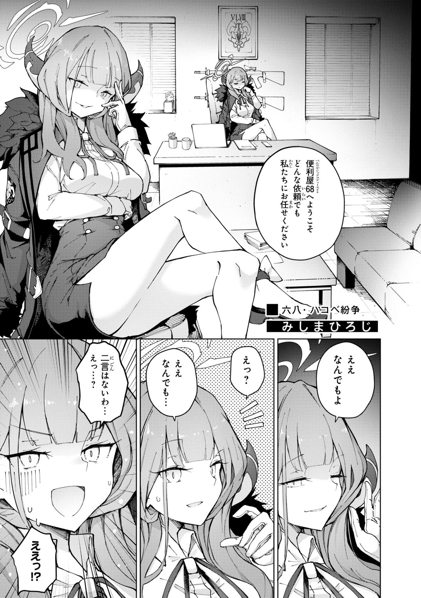 Blue Archive Comic Anthology (Japanese Edition)