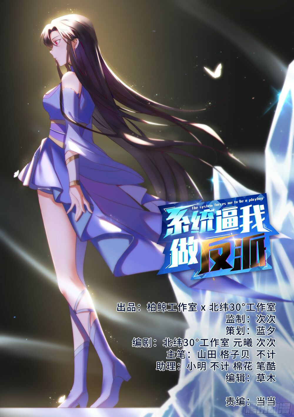 hệ thống ép ta làm nhân vật phản diện chapter 28 1