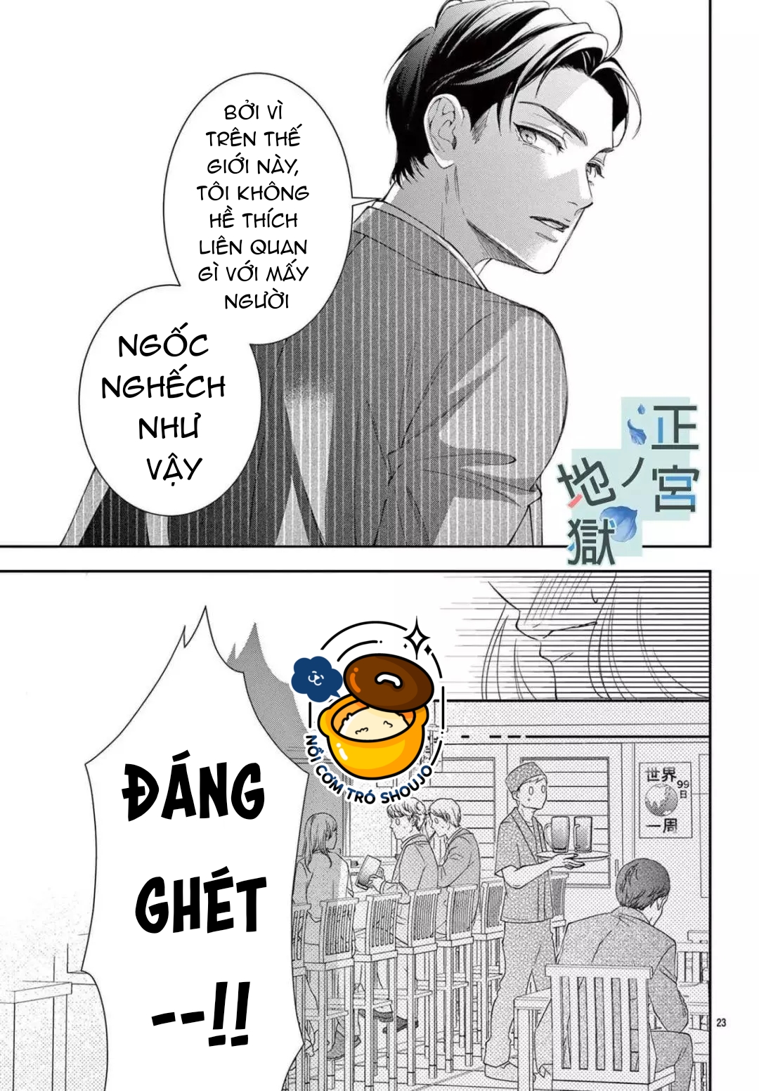 địa ngục ngọt ngào của yonoi tsukihiko chapter 1.2 11