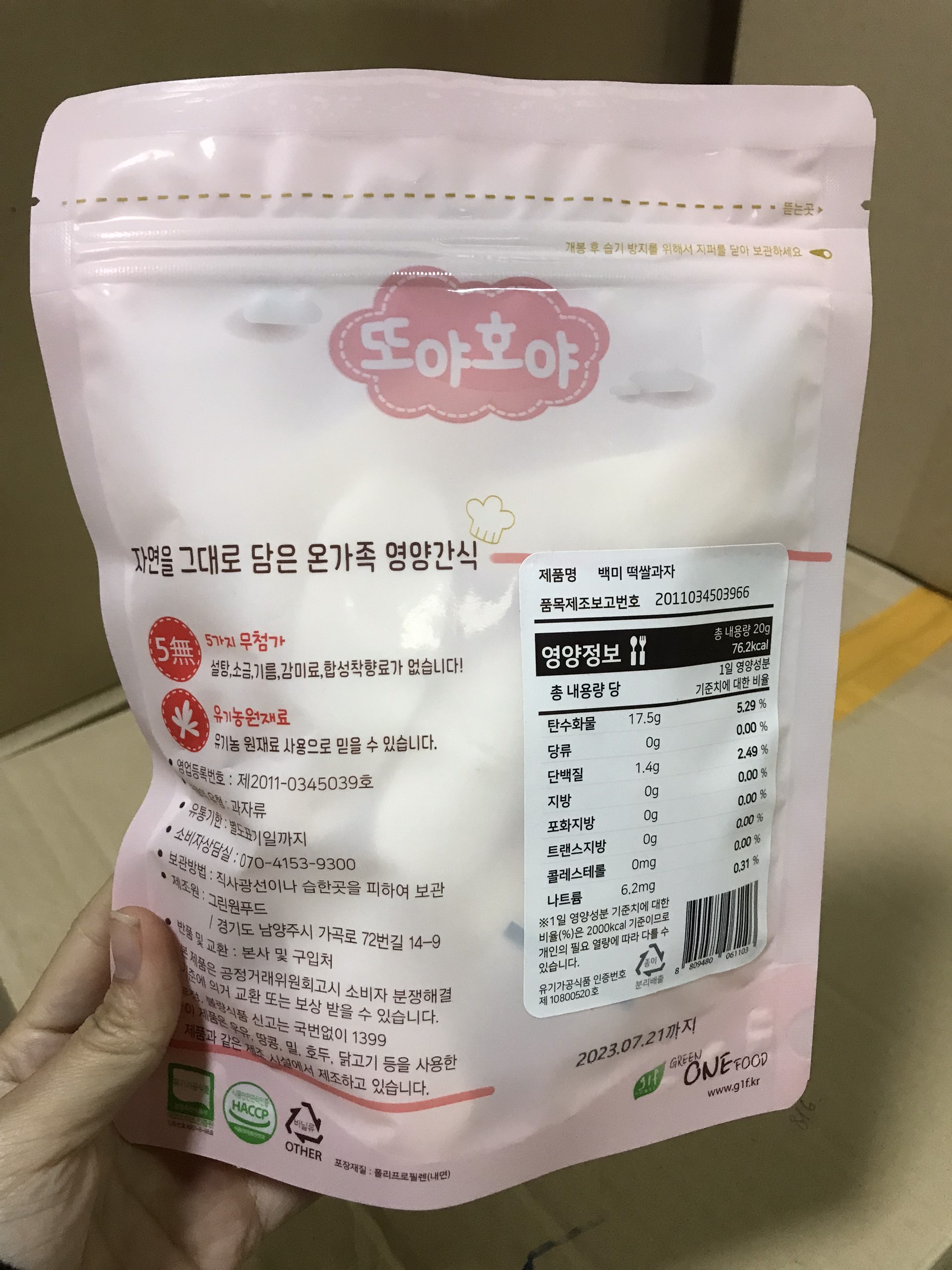 [Date T10/2023] Bánh gạo Organic nguyên chất Doya Hoya cho bé từ 7 tháng tuổi