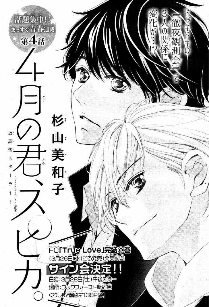 4-gatsu no kimi, spica chapter 4 1