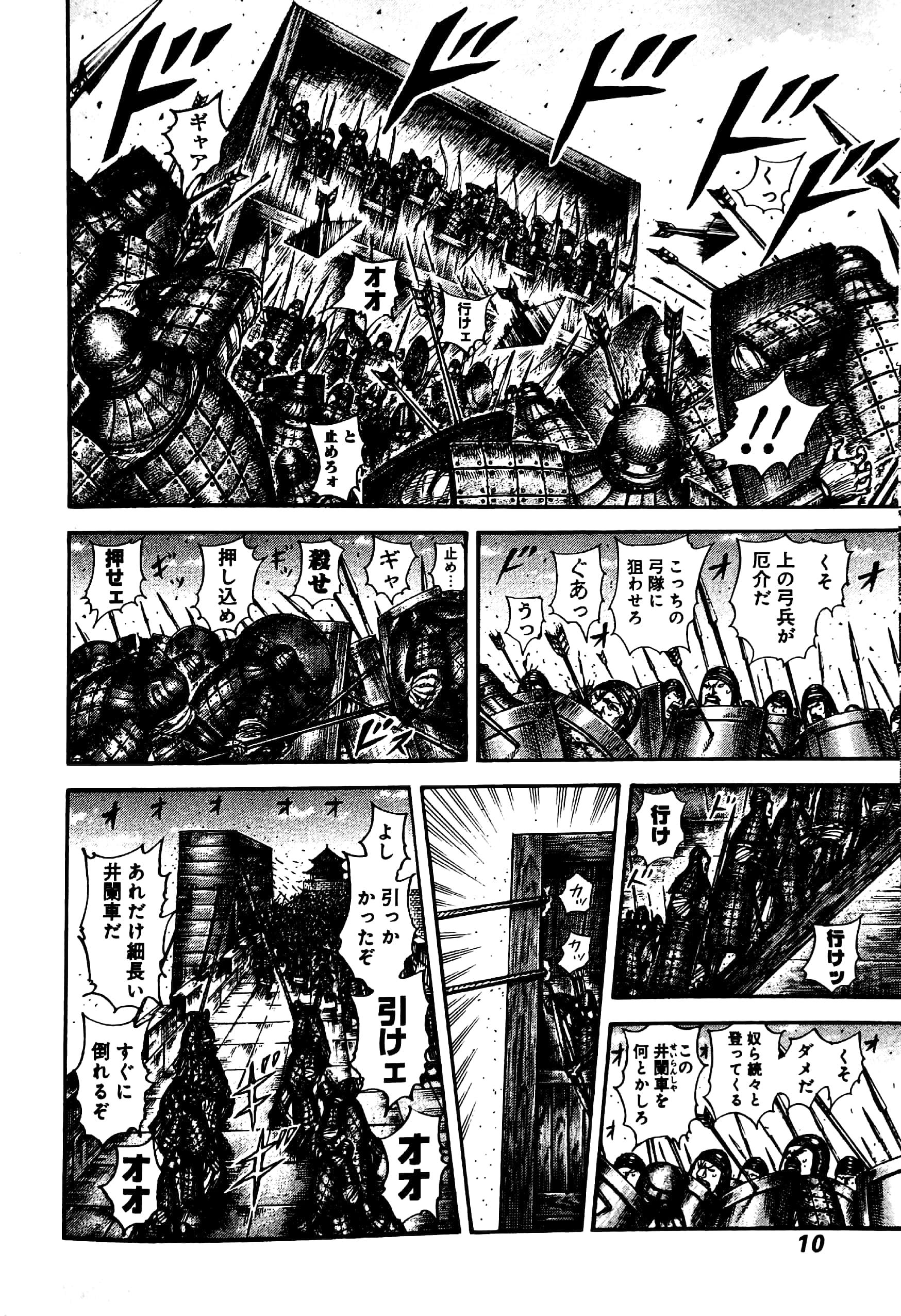 キングダム 61 - KINGU DAMU