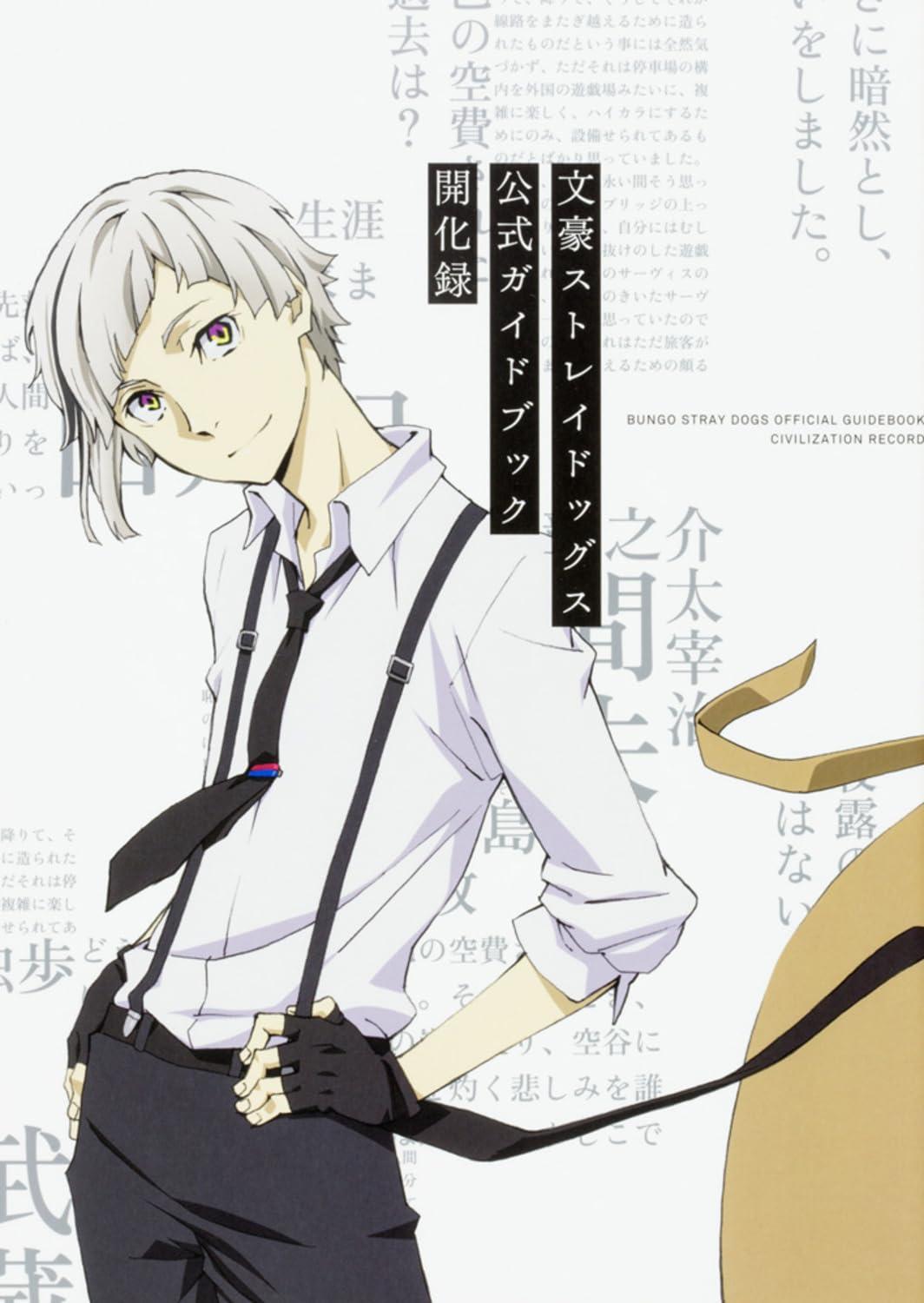 Sách ngoại văn: 文豪ストレイドッグス 公式ガイドブック 開化録 - Bungo Stray Dogs Official Guide Book Kaikaroku