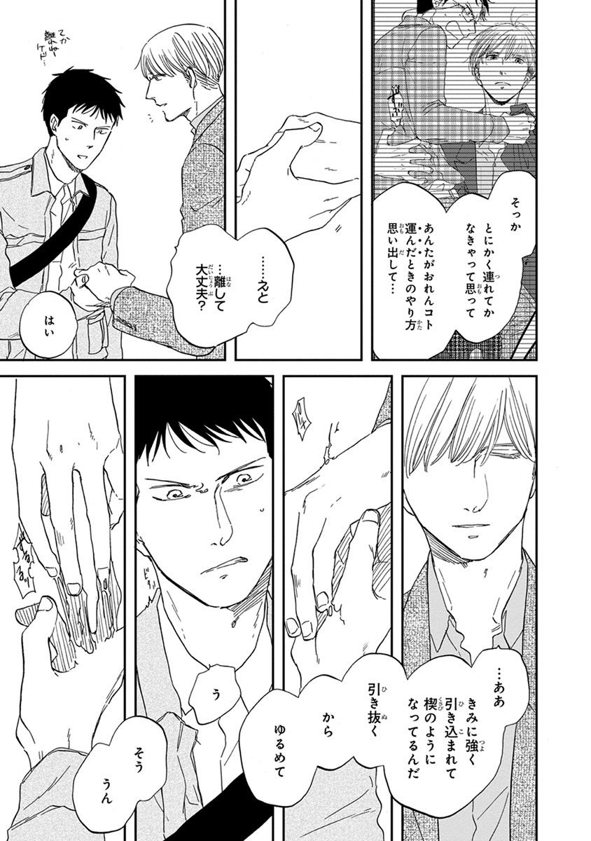 San Kaku Mado No Sotogawa Wa Yoru 5 - The Night Beyond The Tricornered Window 5 (Japanese Edition)