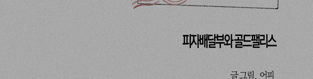 chàng giao pizza và gold palace chapter 35 161