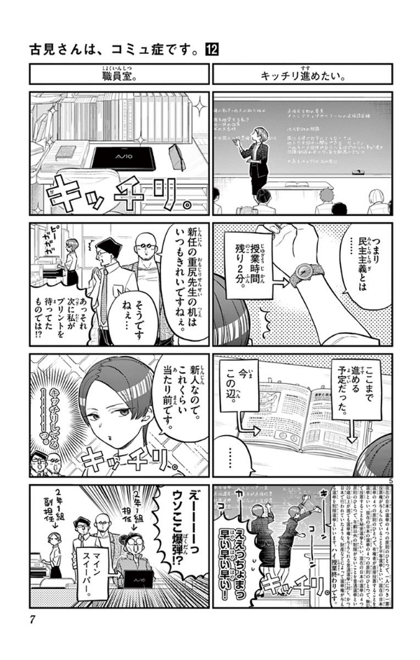 古見さんは、コミュ症です。12 - Komi Can't Communicate 12