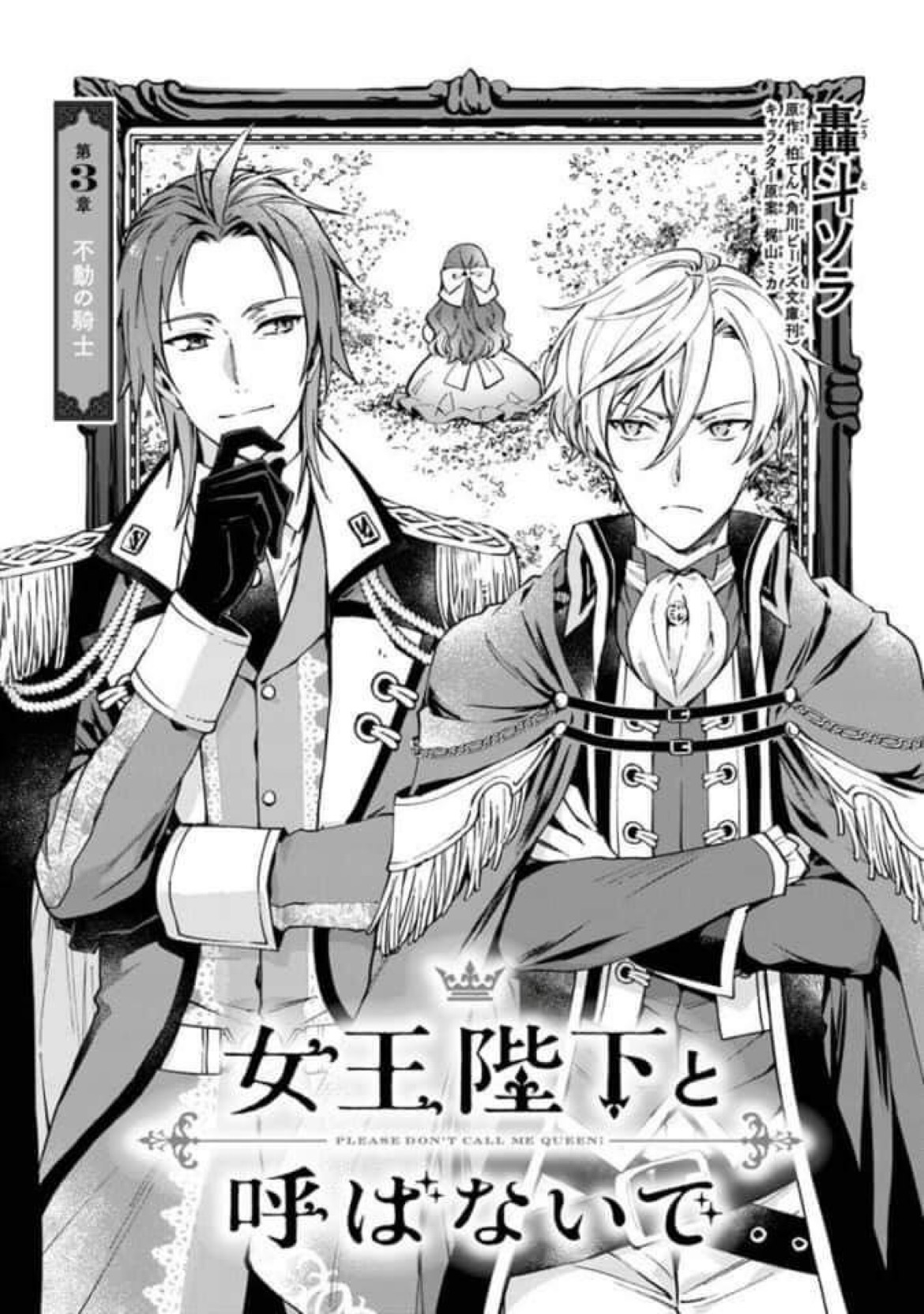 làm ơn đừng gọi tôi là nữ hoàng chapter 3 1