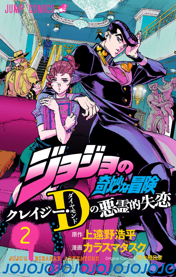 Sách ngoại văn: ジョジョの奇妙な冒険 クレイジー・Dの悪霊的失恋 2 - JoJo's Bizarre Adventure: Crazy Diamond's Demonic Heartbreak 2