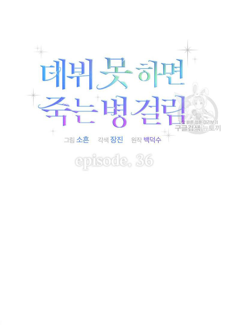 Debut Or Die chapter 36.1 - Trang 27