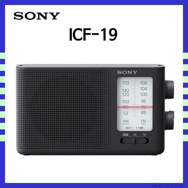 ĐÀI RADIO CHẠY PIN ĐẠI CHUẨN SONY ICF-19 HÀNG NHẬP KHẨU