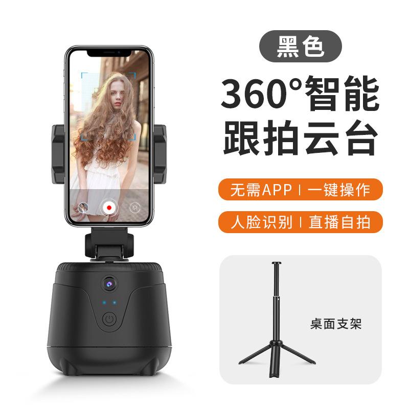 Phong cách mới nhất của hiện vật theo dõi thông minh tự động Xoay 360 độ tự động xoay nghiêng mặt theo dõi theo dõi ổn định chụp ổn định