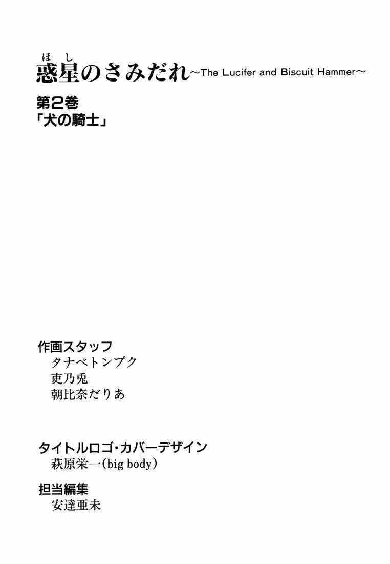 hoshi no samidare - lucifer and the biscuit hammer chapter 16 29