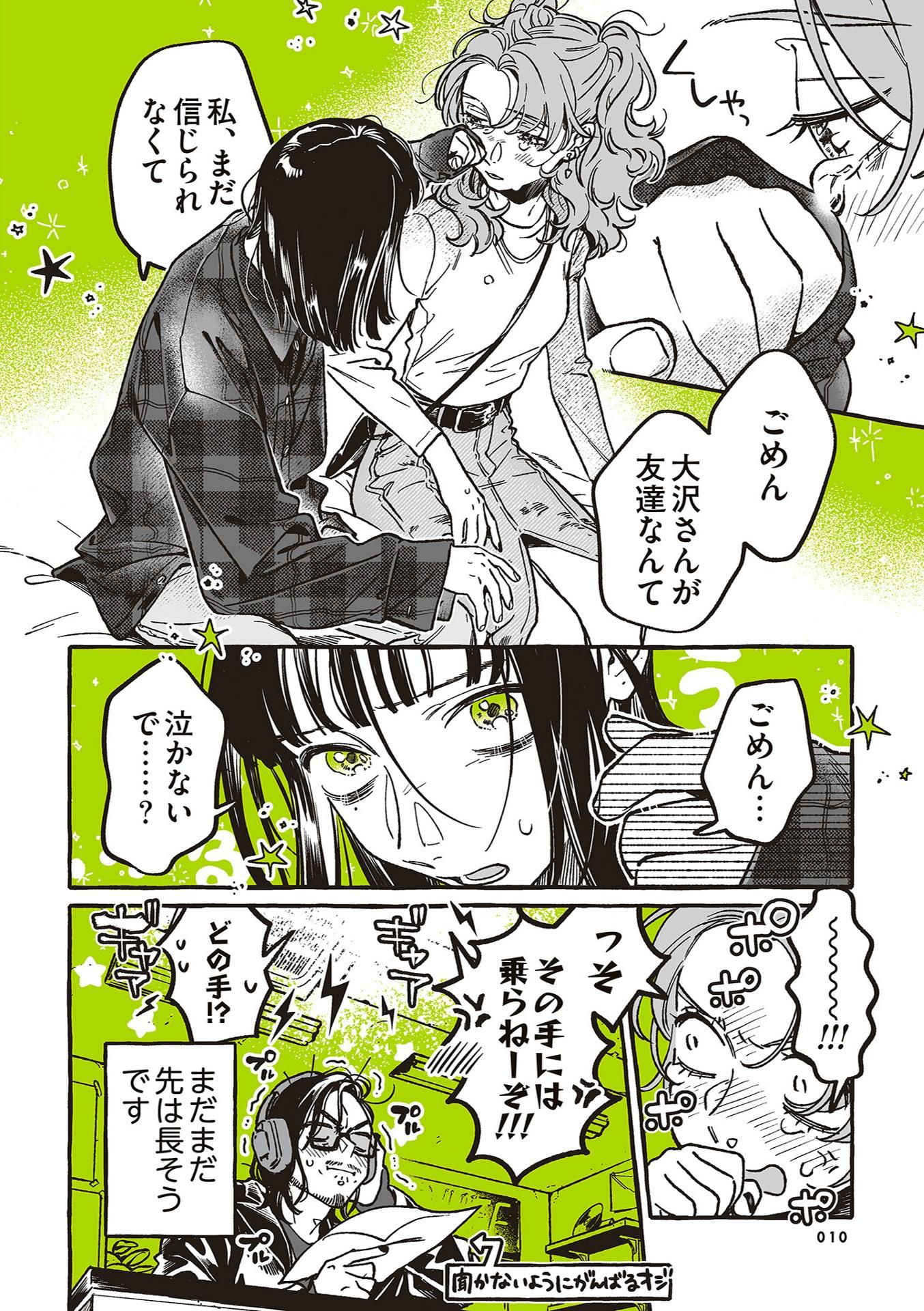 Sách ngoại văn: 気になってる人が男じゃなかった Vol. 2 - The Guy She Was Interested In Wasn't A Guy At All Vol. 2