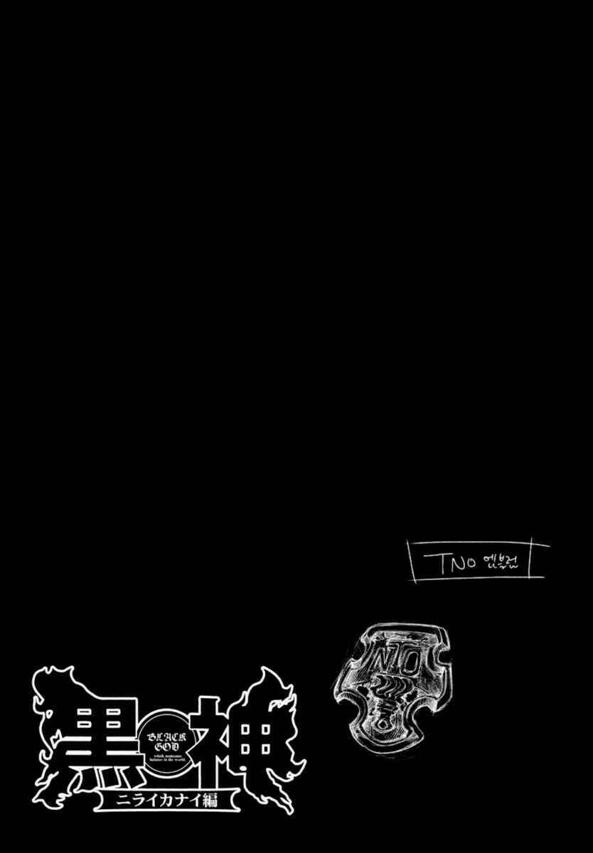 black god chapter 58 25